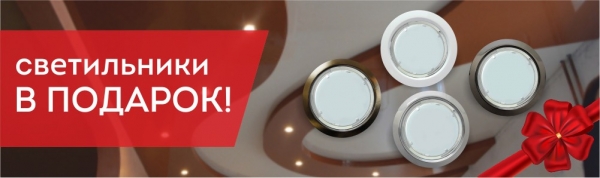 После 18.00 - Светильники в подарок